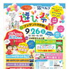 9月26日（土）は「遊び祭～プレゼント大作戦！～」！阪神尼崎駅前中央公園で開催