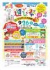 「9月26日（土）は「遊び祭～プレゼント大作戦！～」！阪神尼崎駅前中央公園で開催」