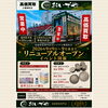 【2026年9月9日〜9月末まで リニューアルオープンイベント開催】