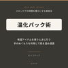スキンケアの時間を豊かにする美容法「温化パック術」✨　ハリシワたるみが気になる方に特にオススメです♪