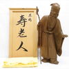 【新潟市/三条市/買取本舗ふくろう】　斎藤秋峰　木彫　寿老人　木製　彫刻　置物　工芸品　骨董品　仏像　如来像　観音像　恵比寿　大黒天　達磨大師　唐獅子　買取　売る　遺品整理　終活　断捨離　整理品　出張買取　新潟市東区　新潟市西区　三条市