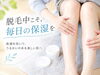 脱毛中は、保湿ケアでお肌の潤いを保ちましょう「脱毛中の保湿はなぜ大切？乾燥肌と肌トラブルの関係」