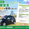 「健康宣言 宣言証」を取得しました！