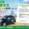 「健康宣言 宣言証」を取得しました！