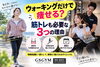 「【ウォーキングだけで痩せる？】ダイエット中に筋トレも取り入れたい3つの理由」