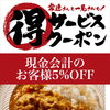 【お得なイベント‼️】期間限定お得なイベント！【新所沢駅前焼き鳥とり彩の音】