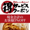【お得なイベント‼️】期間限定お得なイベント！【新所沢駅前焼き鳥とり彩の音】