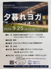 「松茂町体育施設です！参加申し込み受付中！　夕暮れヨガ」