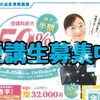 まだ間に合う‼️9/12(土)～北上教室✏受講生募集中📚