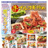今週のチラシはいいもの！買っとコープ9/9(水)～9/13(日)