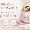 【更年期 50代】10月からKUKUNAオンラインヨガ、募集スタート！