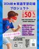 未就園児プリスクールクラス紹介「9月・10月入会の方へ 入会金半額キャンペーンとプリスクールのご紹介」