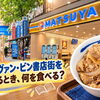 グエン・ヴァン・ビン書店街を散策するとき、何を食べる？