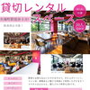 イベント企画に使いやすい貸切レンタルスペース｜D→START名古屋本店