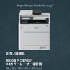 【リコー】狭いデスク横にも置ける！省スペース複合機を特別価格でご提供