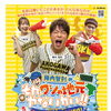 加古川で公開収録！日岡山公園野球場で番組の熱気を楽しもう📺