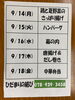 「来週の手作り弁当をご案内します。9月14日から18日までの日替わりメニュー」