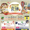 お知らせ！「とくしま食べて！呑んで！応援キャンペーン」について
