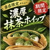 9日はクレープの日！当店限定「濃厚抹茶ホイップ」新登場