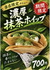 「9日はクレープの日！当店限定「濃厚抹茶ホイップ」新登場」