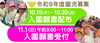 令和9年度園児募集 願書配布(10/15(木)～10/30(金))、願書受付(11/1(日))「江戸川区からも通える葛飾若草幼稚園：令和9年度園児募集 願書配布(10/15(木)～10/30(金))、願書受付(11/1(日))」