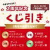 🎀 Nyan Nail 2周年記念 🎀〜プライベートネイルサロン♡静岡市葵区｜完全予約制◎資格保有者のオーナーが必ず施術します☆