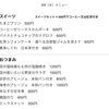 9/9本日のメニュー