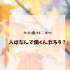 特別講座「人はなんで働くんだろう？」のご案内