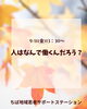 「特別講座「人はなんで働くんだろう？」のご案内」