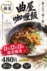 「今週末は曲屋カレー！夏限定「ぶっかけ大根海老餅蕎麦」は13日で終了」