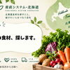 「こんな食材ある？」から始まる仕入れ相談、歓迎します