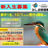 【来年度「新中１」、中学部説明会】のお知らせ