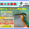 【来年度「新中１」、中学部説明会】のお知らせ