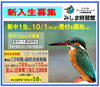 「【来年度「新中１」、中学部説明会】のお知らせ」