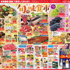 9/11(金)～13(日)　『旬の味覚市！』