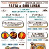 毎週木曜日は「PASTA & OMU LUNCH」
