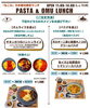 「毎週木曜日は「PASTA & OMU LUNCH」」
