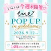 今週末開催！ene☆ポップアップ✨