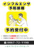 「【ご案内】インフルエンザ予防接種💉（予約なしでもOK）」