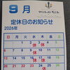 9月の営業カレンダー🐟