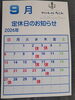 「9月の営業カレンダー🐟」
