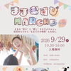【9/29開催】双子・三つ子ファミリー大歓迎!!　ママのリフレッシュ＆交流タイム♬