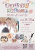 ままむすびMARCHE　ご案内「【9/29開催】双子・三つ子ファミリー大歓迎!!　ママのリフレッシュ＆交流タイム♬」