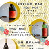 現在提供中のおすすめ日本酒4種をご紹介