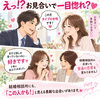 「お見合いで一目惚れ！？結婚相談所でも恋は始まります