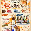 🍂秋の角打ち開催決定🍁