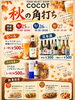 「🍂秋の角打ち開催決定🍁」