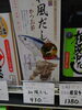 和風だし「こんな商品あります「阪急桂駅西口から徒歩３分食品スーパー」」