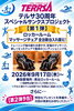 「テルサ30周年スペシャルサンクスプロジェクト第1弾！マッサージチェアを全台新しく入れ替え♪」