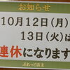 🍁10月連休のお知らせ🌰